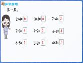 1.2.5  6~9的加减法（2）（课件）-2024-2025学年一年级数学上册冀教版