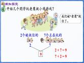 1.2.5  6~9的加减法（2）（课件）-2024-2025学年一年级数学上册冀教版
