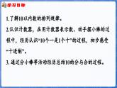 1.4.2 10的认识（2）（课件）-2024-2025学年一年级数学上册冀教版