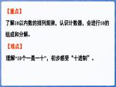 1.4.2 10的认识（2）（课件）-2024-2025学年一年级数学上册冀教版