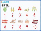 1.4.2 10的认识（2）（课件）-2024-2025学年一年级数学上册冀教版