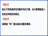 1.4.3 10的加减（1）（课件）-2024-2025学年一年级数学上册冀教版