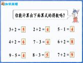 1.4.3 10的加减（1）（课件）-2024-2025学年一年级数学上册冀教版