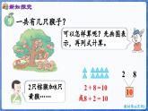 1.4.3 10的加减（1）（课件）-2024-2025学年一年级数学上册冀教版