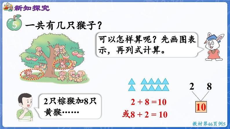 1.4.3 10的加减（1）（课件）-2024-2025学年一年级数学上册冀教版05