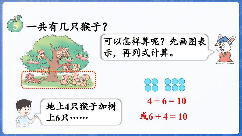 1.4.3 10的加减（1）（课件）-2024-2025学年一年级数学上册冀教版06