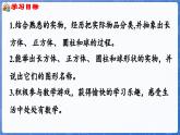 2.1 认识长方体、正方体、圆柱和球（课件）-2024-2025学年一年级数学上册冀教版