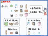 2.1 认识长方体、正方体、圆柱和球（课件）-2024-2025学年一年级数学上册冀教版