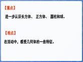 2.2 图形的拼搭（课件）-2024-2025学年一年级数学上册冀教版