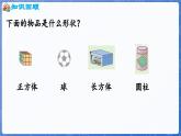 2.2 图形的拼搭（课件）-2024-2025学年一年级数学上册冀教版