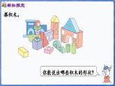 2.2 图形的拼搭（课件）-2024-2025学年一年级数学上册冀教版