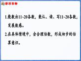 3.1 数、认、读、写11~20各数（课件）-2024-2025学年一年级数学上册冀教版