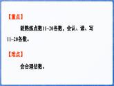 3.1 数、认、读、写11~20各数（课件）-2024-2025学年一年级数学上册冀教版