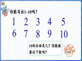 3.1 数、认、读、写11~20各数（课件）-2024-2025学年一年级数学上册冀教版