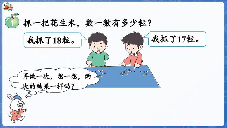 3.1 数、认、读、写11~20各数（课件）-2024-2025学年一年级数学上册冀教版05