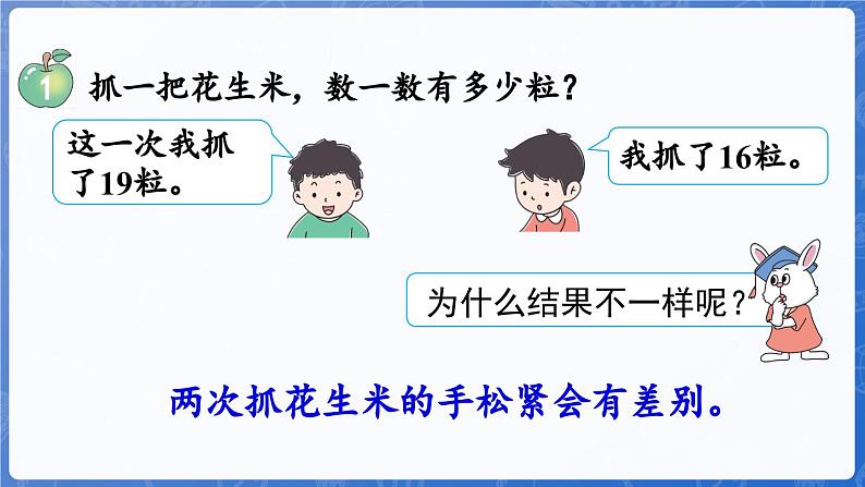 3.1 数、认、读、写11~20各数（课件）-2024-2025学年一年级数学上册冀教版06