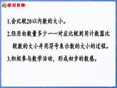 3.3 20以内数的大小比较（课件）-2024-2025学年一年级数学上册冀教版
