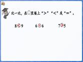 3.3 20以内数的大小比较（课件）-2024-2025学年一年级数学上册冀教版