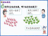 3.3 20以内数的大小比较（课件）-2024-2025学年一年级数学上册冀教版