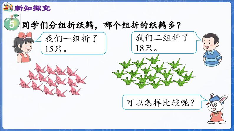 3.3 20以内数的大小比较（课件）-2024-2025学年一年级数学上册冀教版05