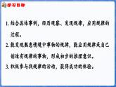 5.1 简单事物中的规律（课件）-2024-2025学年一年级数学上册冀教版