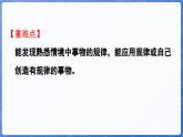 5.1 简单事物中的规律（课件）-2024-2025学年一年级数学上册冀教版