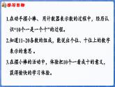 3.2 11~20各数的组成（课件）-2024-2025学年一年级数学上册冀教版