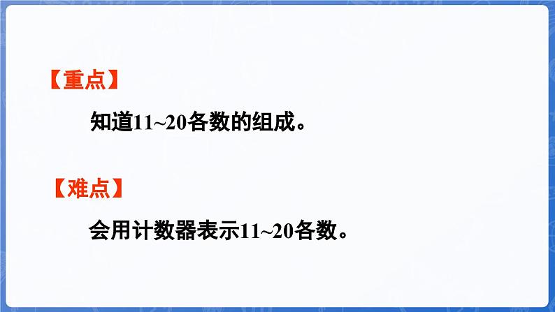 3.2 11~20各数的组成（课件）-2024-2025学年一年级数学上册冀教版03