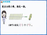 3.2 11~20各数的组成（课件）-2024-2025学年一年级数学上册冀教版