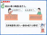 3.2 11~20各数的组成（课件）-2024-2025学年一年级数学上册冀教版