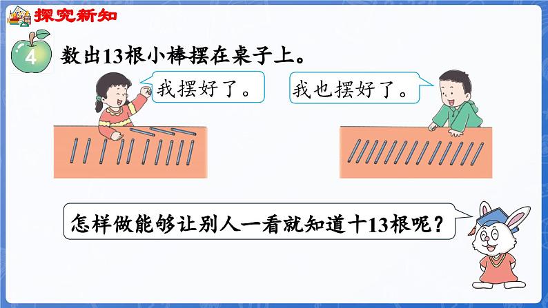 3.2 11~20各数的组成（课件）-2024-2025学年一年级数学上册冀教版05