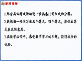 1.4.4 10的加减（2）（课件）-2024-2025学年一年级数学上册冀教版