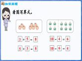 1.4.4 10的加减（2）（课件）-2024-2025学年一年级数学上册冀教版