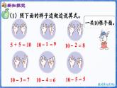 1.4.4 10的加减（2）（课件）-2024-2025学年一年级数学上册冀教版