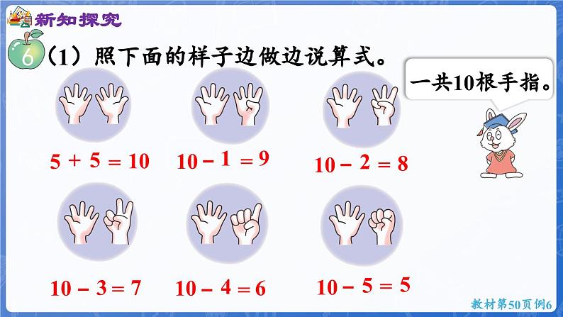 1.4.4 10的加减（2）（课件）-2024-2025学年一年级数学上册冀教版05