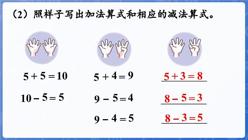 1.4.4 10的加减（2）（课件）-2024-2025学年一年级数学上册冀教版06