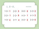 人教版小学数学一年级上册5以内数的认识与加、减法《练习》课件