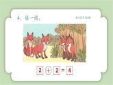 人教版小学数学一年级上册5以内数的认识与加、减法《练习》课件