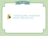 人教版小學(xué)數(shù)學(xué)一年級上冊數(shù)學(xué)游戲《學(xué)習(xí)準(zhǔn)備》課件