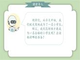 人教版小學(xué)數(shù)學(xué)一年級上冊數(shù)學(xué)游戲《學(xué)習(xí)準(zhǔn)備》課件