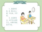 人教版小學(xué)數(shù)學(xué)一年級上冊數(shù)學(xué)游戲《學(xué)習(xí)準(zhǔn)備》課件