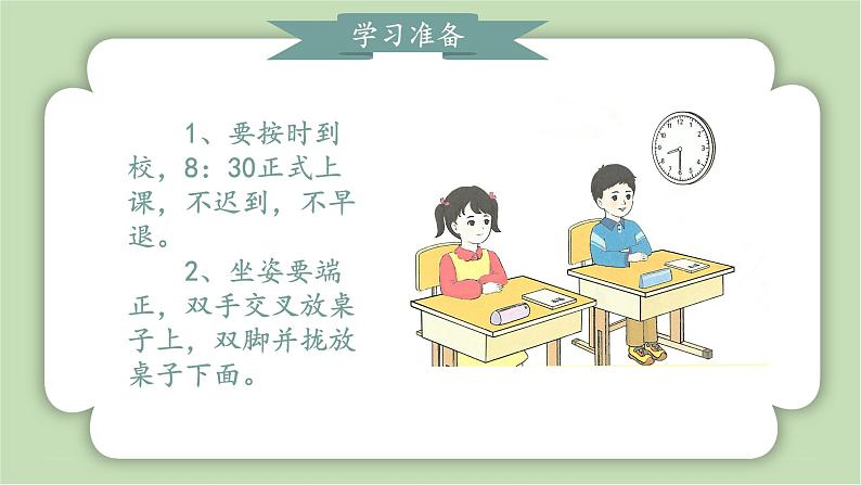 人教版小学数学一年级上册数学游戏《学习准备》课件05