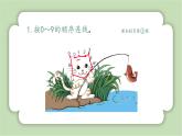 人教版小学数学一年级上册6-10数的认识与加、减法《练习一》课件