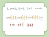 人教版小学数学一年级上册6-10数的认识与加、减法《练习一》课件