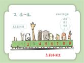 人教版小学数学一年级上册6-10数的认识与加、减法《练习一》课件