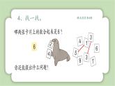人教版小学数学一年级上册6-10数的认识与加、减法《练习一》课件