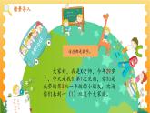 苏教2024版数学一年级上册 数学游戏分享 1.我和我的幼儿园 PPT课件