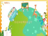苏教2024版数学一年级上册 数学游戏分享 1.我和我的幼儿园 PPT课件