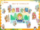 苏教2024版数学一年级上册 数学游戏分享 1.我和我的幼儿园 PPT课件