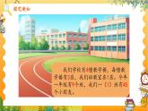 苏教2024版数学一年级上册 数学游戏分享 1.我和我的幼儿园 PPT课件